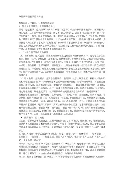 分层次班级教学的利弊谈