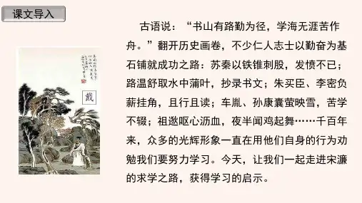 第11课《送东阳马生序》(55页)22-23学年部编版语文九年级下册