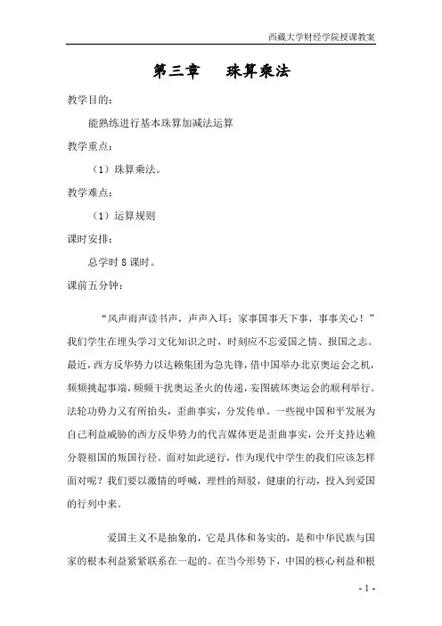 珠算教案_第三章