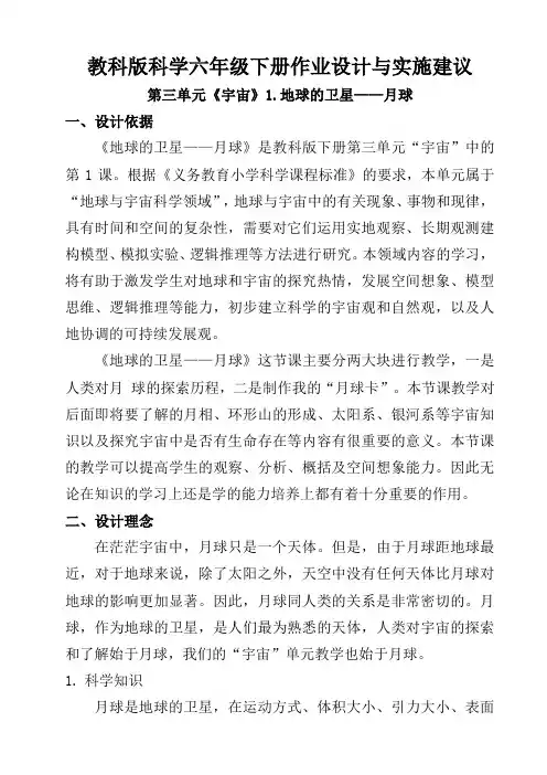 教科版小学科学六年级作业设计：第三单元《宇宙》1