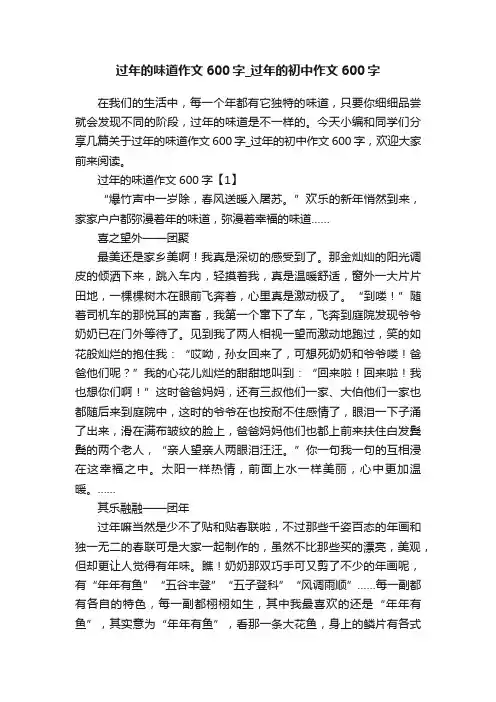 过年的味道作文600字_过年的初中作文600字