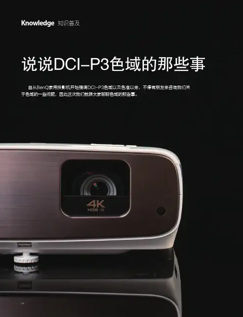 说说DCI-P3色域的那些事