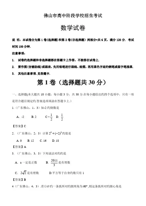 2023年佛山市高中阶段学校招生考试数学试卷