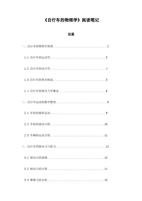 自行车的物理学阅读笔记