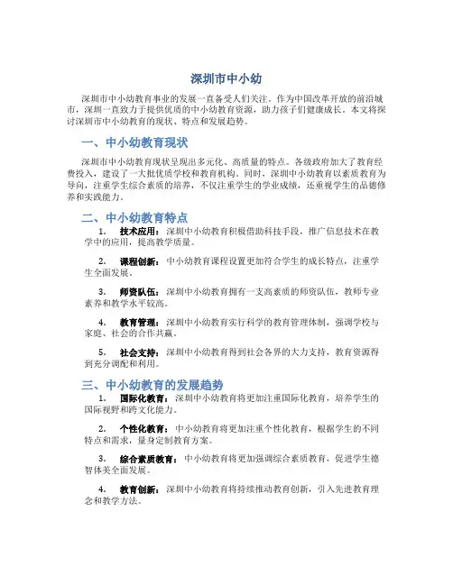 深圳市中小幼
