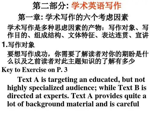 2012研究生英语学术写作第一部分