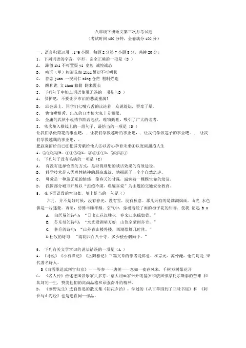 八年级下册语文第三次月考试卷.doc