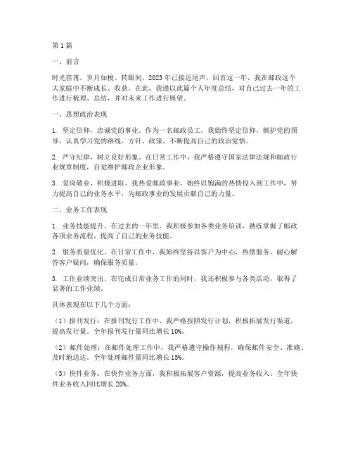 邮政_个人年度总结(3篇)