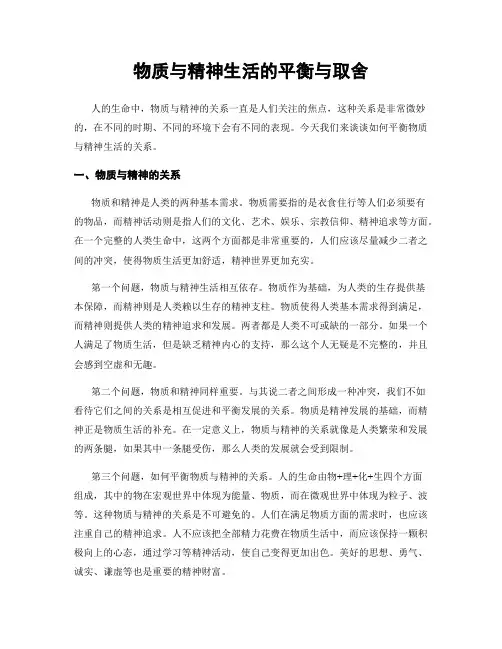 物质与精神生活的平衡与取舍
