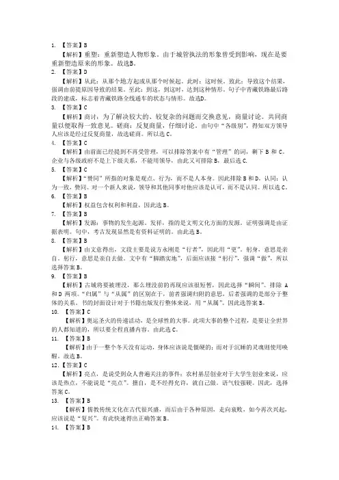 公务员考试言语理解与表达-实词辨析(一)答案解析版