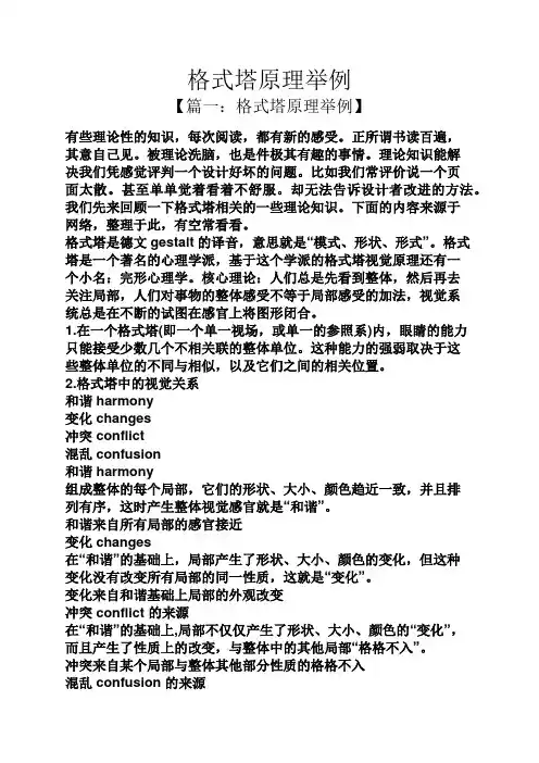 格式塔原理举例