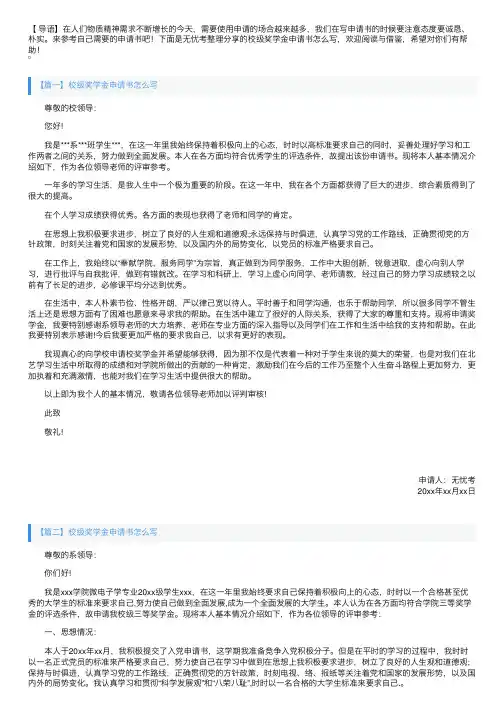 校级奖学金申请书怎么写【三篇】