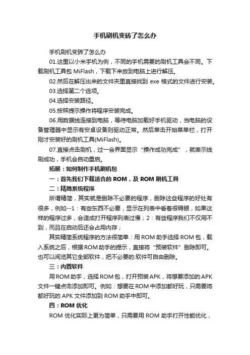 手机刷机变砖了怎么办