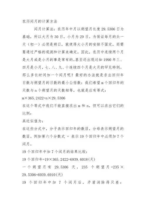 农历闰月的计算方法