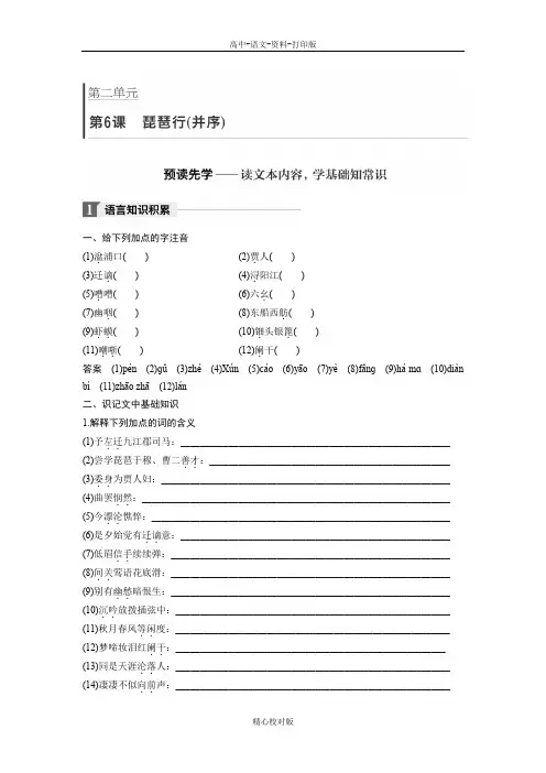 语文版语文高一学案导学17-18版语文版必修2文档第二单元第6课