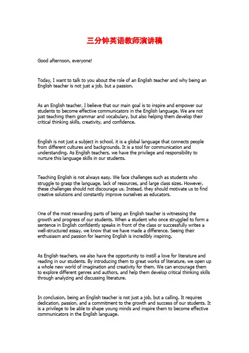三分钟英语教师演讲稿