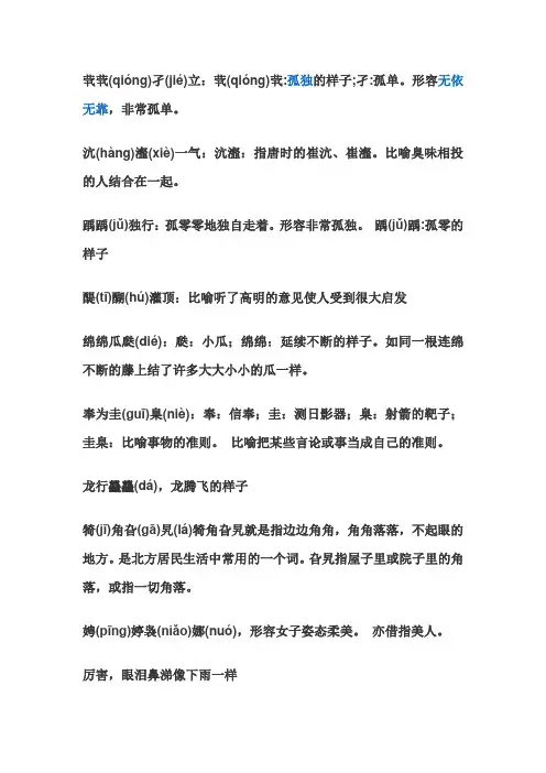 生僻字所有词意思以及三个相同的部首组成的字