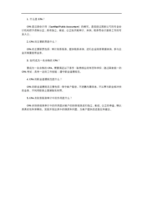 cpa会计简答题