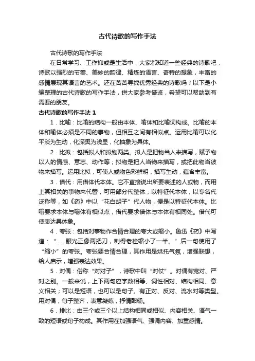 古代诗歌的写作手法