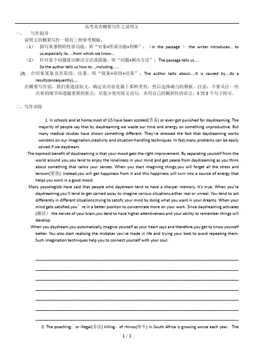 高考英语概要写作之说明文