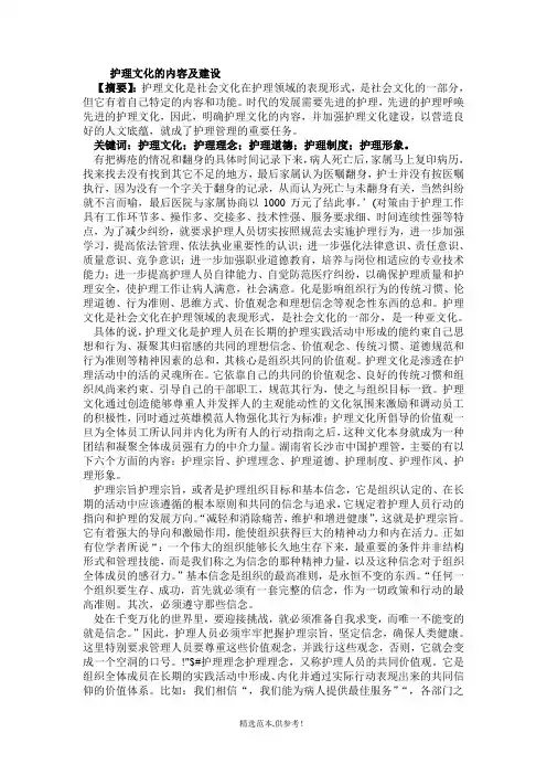 护理文化的内容及建设