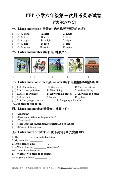 PEP小学六年级第三次月考英语试卷 -