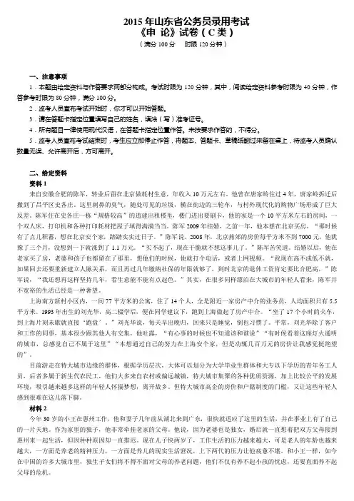 2015年山东公务员考试申论真题及答案(C卷)(完美word打印版)