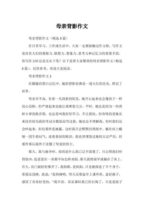 母亲背影作文