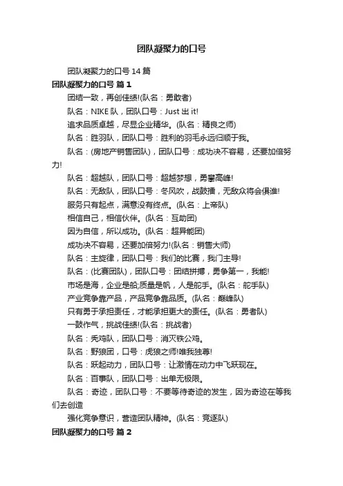 团队凝聚力的口号