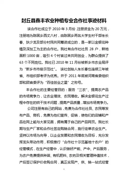 合作社事迹材料