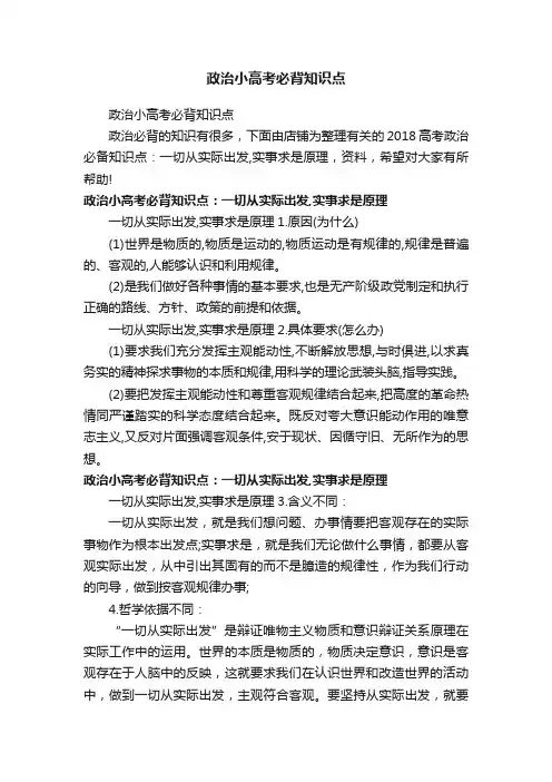 政治小高考必背知识点