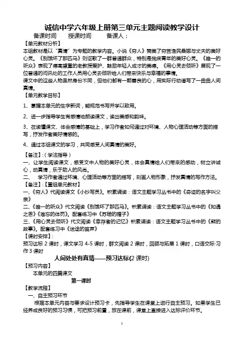人教版六年级上册语文主题学习第三单元教案
