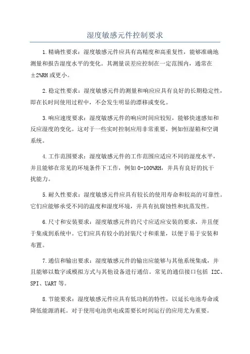 湿度敏感元件控制要求