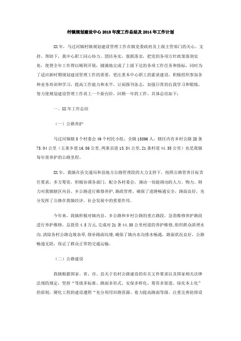 村镇规划建设中心工作总结及年工作计划