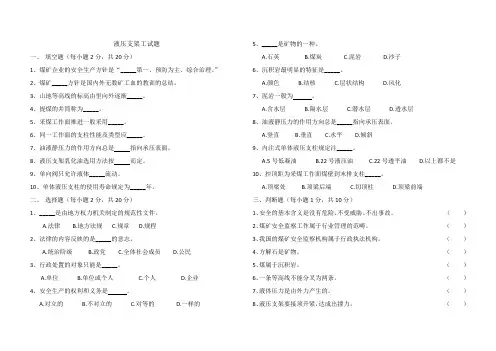 液压支架工试题