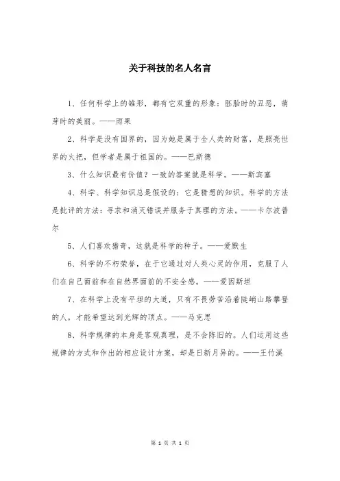 关于科技的名人名言