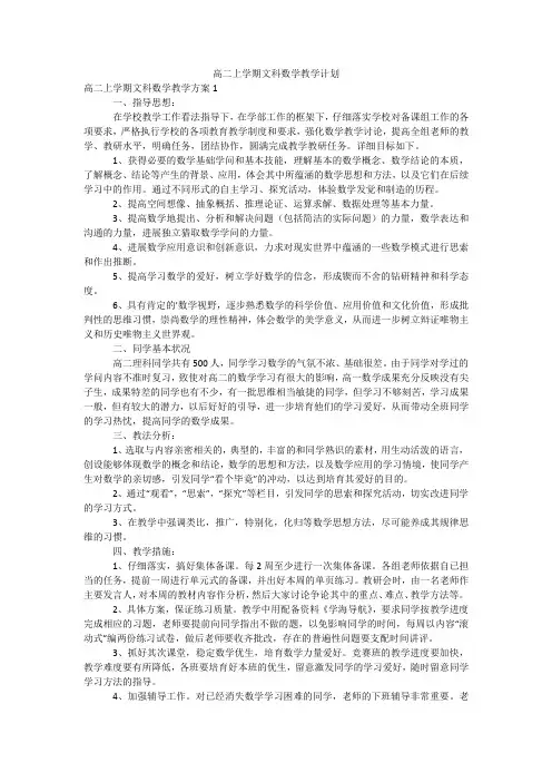 高二上学期文科数学教学计划