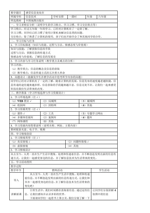 小学信息技术中图版六年级(全一册)第一单元信息世界初融入第一节感受信息处处在