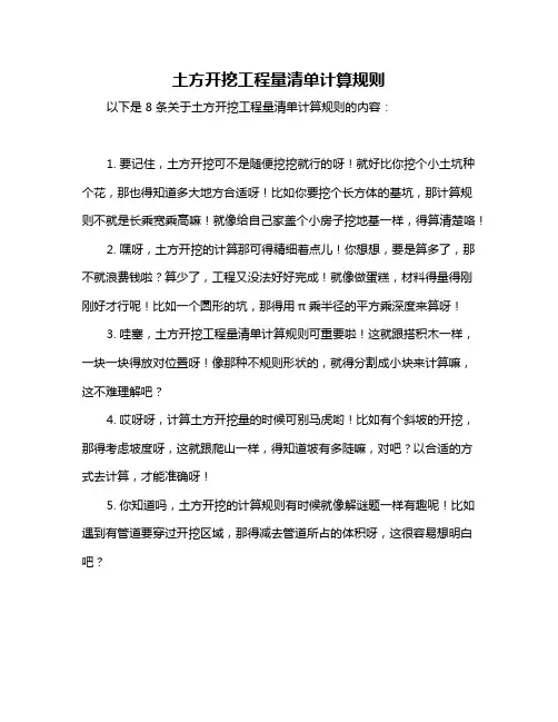 土方开挖工程量清单计算规则