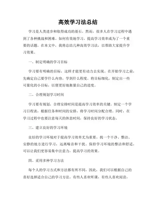 高效学习法总结