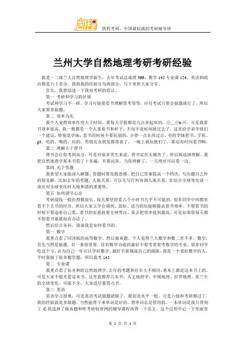 兰州大学自然地理考研考研经验