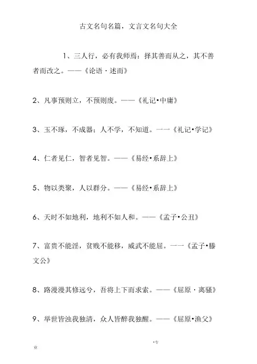 古文名句名篇,文言文名句大全