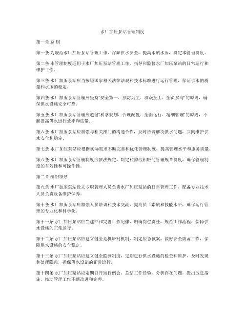 水厂加压泵站管理制度
