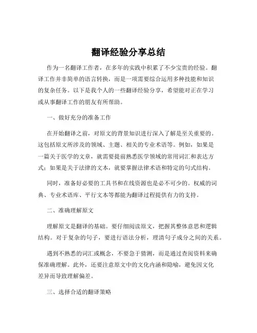 翻译经验分享总结