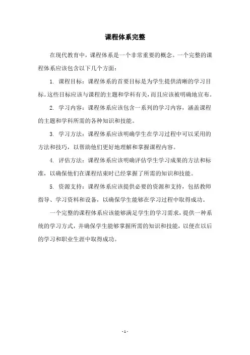 课程体系完整