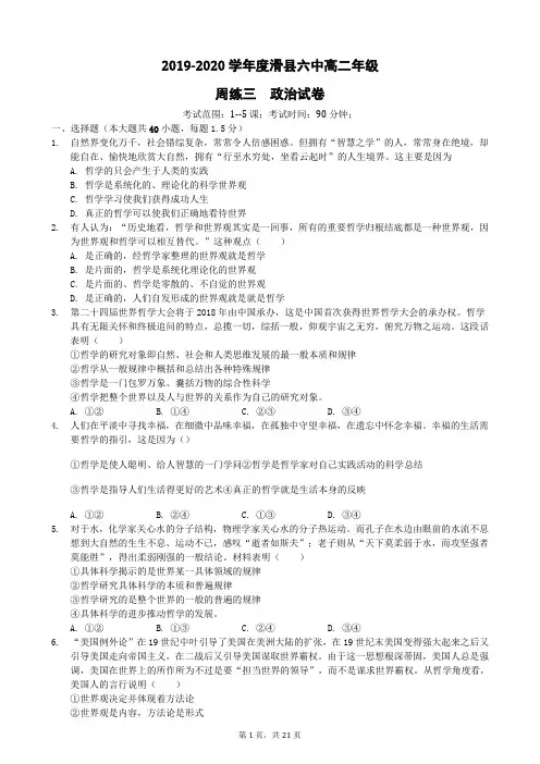 哲学 必修四1--5课  政治试卷 附答案
