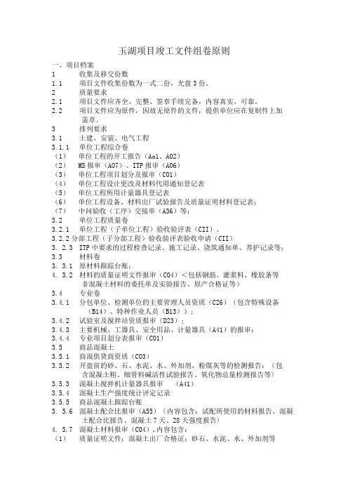 光伏项目竣工文件组卷原则