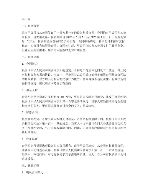 合同法律制度案例题解题(3篇)