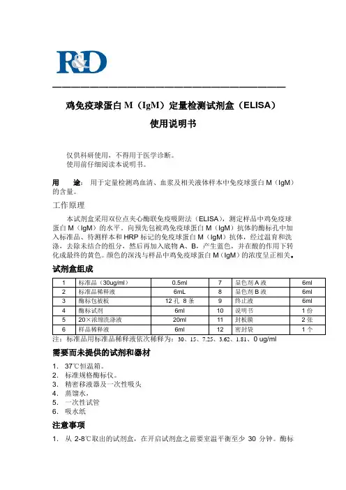 鸡免疫球蛋白M(IgM)中文说明书 30