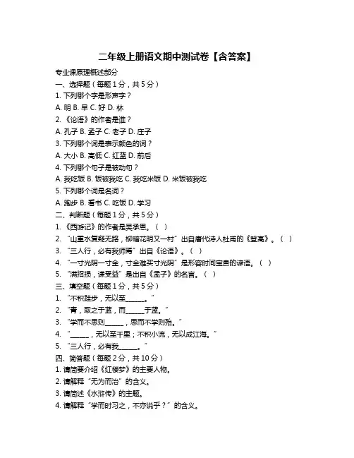 二年级上册语文期中测试卷【含答案】